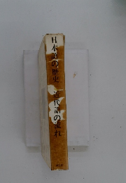 日本語の歴史 近代語の流れ