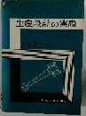 生産設計の実際