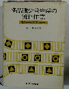 多品種少量生産の流れ作業ーモジュール生産システム