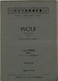 WOLF LIEDER - EICHENDORFF-LIEDER　ヴォルフ歌曲集 第2巻