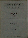 WOLF LIEDER - EICHENDORFF-LIEDER　ヴォルフ歌曲集 第2巻