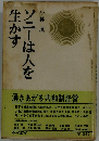 ソニーは人を生かす