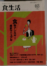 食生活 2011年 03月号 Vol.105