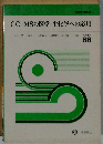 GCーMSの医学・生化学への応用