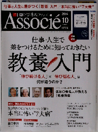 日経ビジネス Associe　2014年10月号