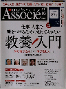 日経ビジネス Associe　2014年10月号
