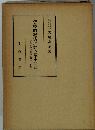 貨幣的経済理論の基本問題