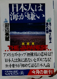 日本人は海が嫌い