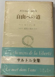 自由への道 第1部 分別ざかり