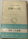 自由への道 第1部 分別ざかり