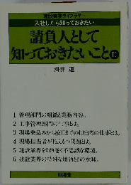 請負人として知っておきたいこと2