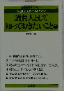 請負人として知っておきたいこと2