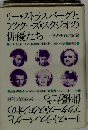 リー ストラスバーグとアクターズ スタジオの俳優たち