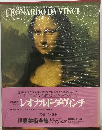 世界美術全集「5」レオナルド ダ ヴィンチ
