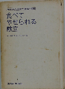 食べてやせられる献立