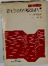銀行員のための簿記会計入門