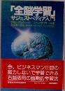 全脳学習ーサジェストペディア入門