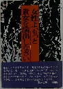 女性よ もっと貴女を演出しなさい