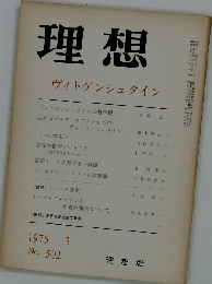 ヴィトゲンシュタインの子どもたち／明滅する「理想社会」