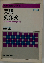 実戦英作文 和文英訳公式100