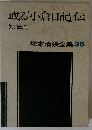 或る「小倉日記」伝  短篇1