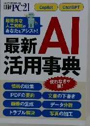 日経PC21 2024年 8 月号