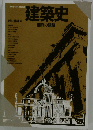 建築史 西洋の建築