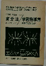 科学者・技術者のための変分法「学習指導書」 練習問題解説付