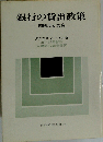 銀行の貸出政策: 問題点と実務