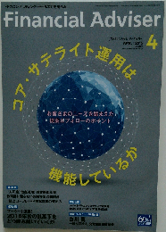 Financial Adviser 2016年4月号