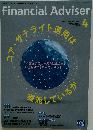 Financial Adviser 2016年4月号