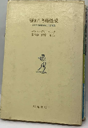 疑わしき母性愛ー子どもの性格形成と母子関係