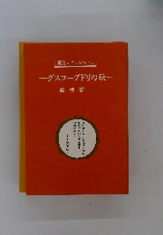 グスコーブドリの歌　藤根研一