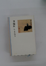 青梅雨　林宗文句集