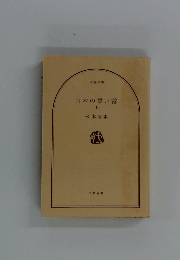 日本の黒い霧　上