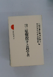 原爆投下と科学者