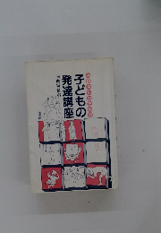 お母さんのための子どもの発達講座