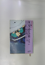 カリオストロの城 PART 3