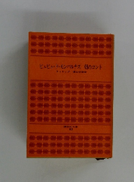 ビュビュ・ド・モンパルナス　朝のコント