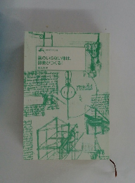 薬のいらない体は、 酵素がつくる!　