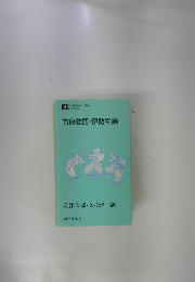 竹取物語・伊勢物語