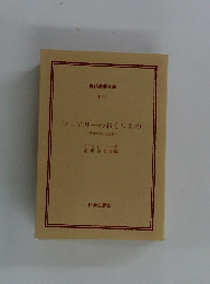 フェアリーのおくりもの