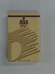 R.O.D READ OR DIE YOMIKO READMAN "THE PAPER"