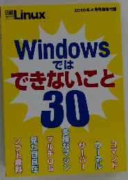 Windows では できないこと　30