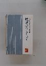 第50回記念 歴代受賞作品抄 蛇笏賞のすべて