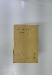 純粋經濟學 増補版