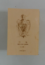 相剋 警視庁失踪課 高城賢吾