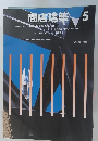 商店建築 5 VOL.35 NO.5