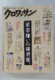 クロワッサン 2010年7/10号