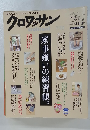 クロワッサン 2010年7/10号